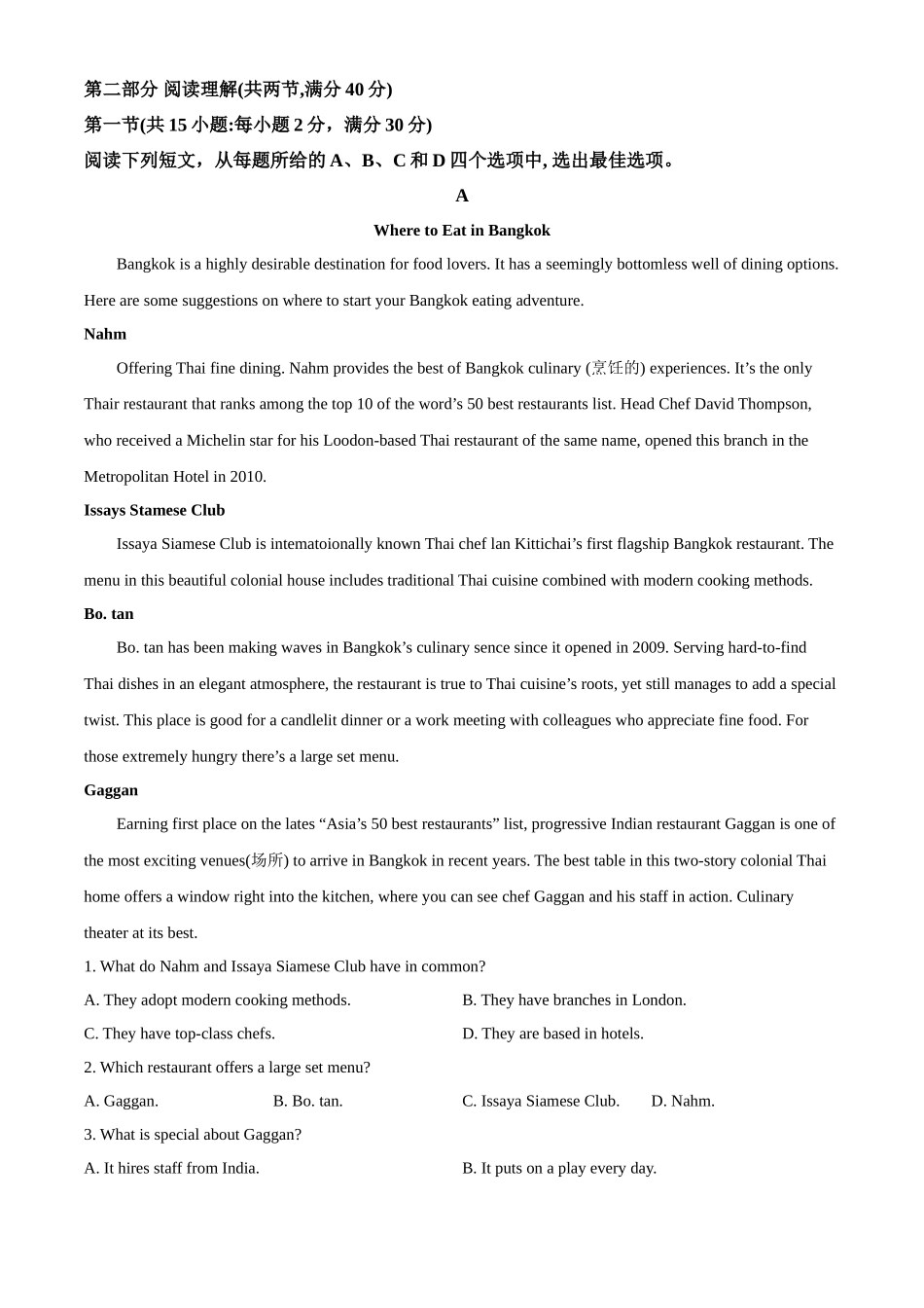 2023年高考英语真题（全国甲卷）（原卷版）.docx_第3页