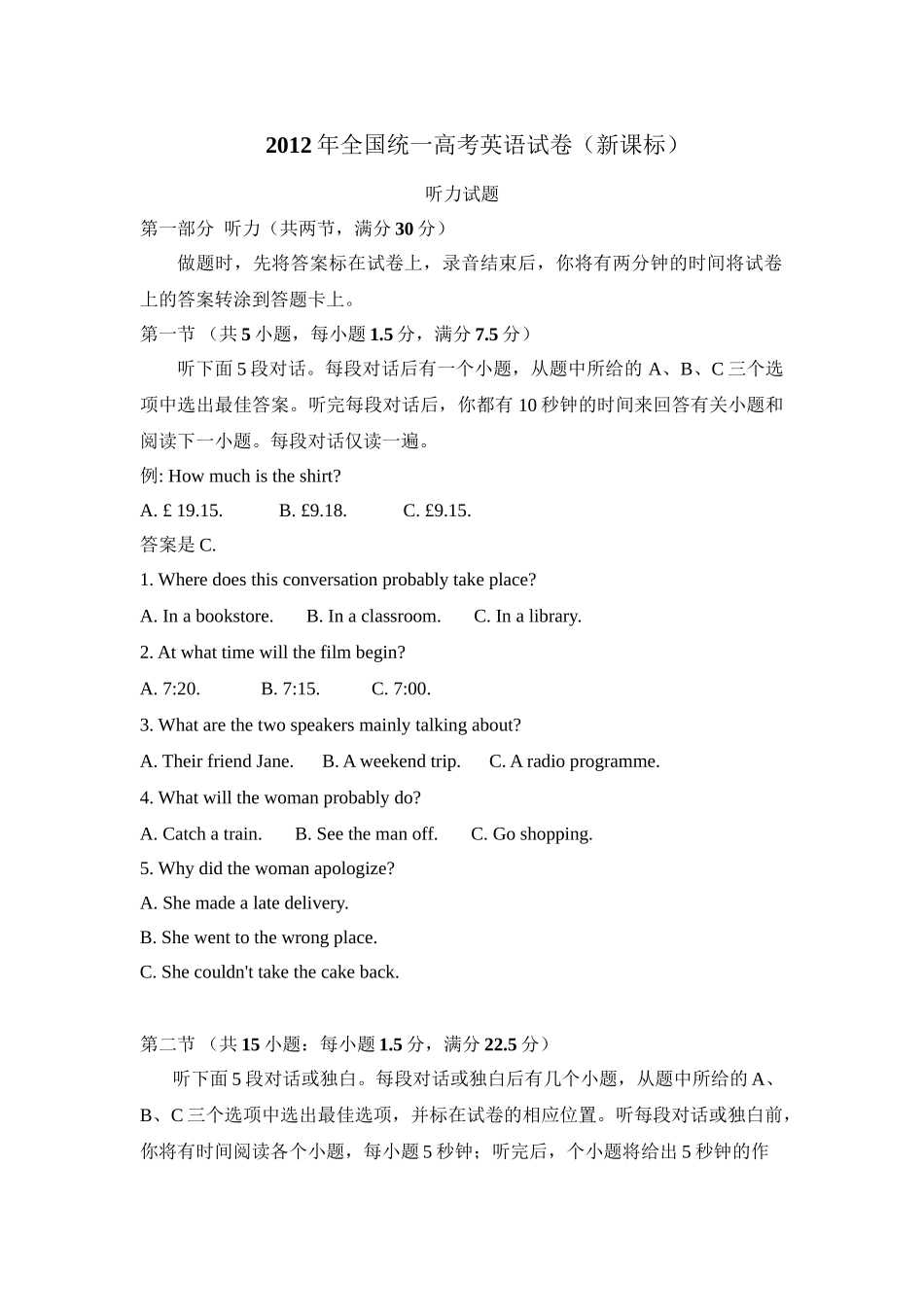 2012年高考英语真题听力（新课标）.doc_第1页