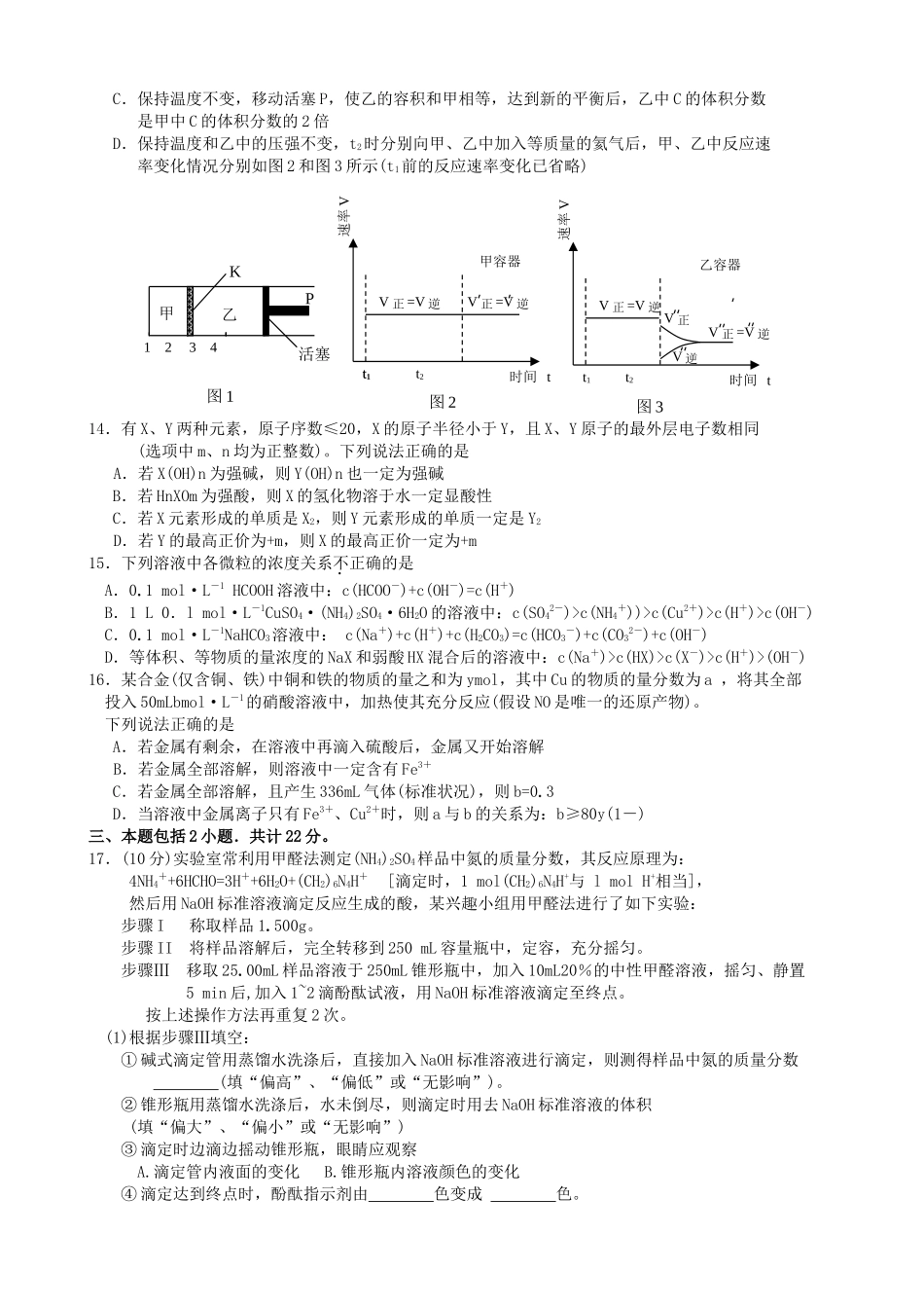 2007年江苏高考化学真题及答案.doc_第3页