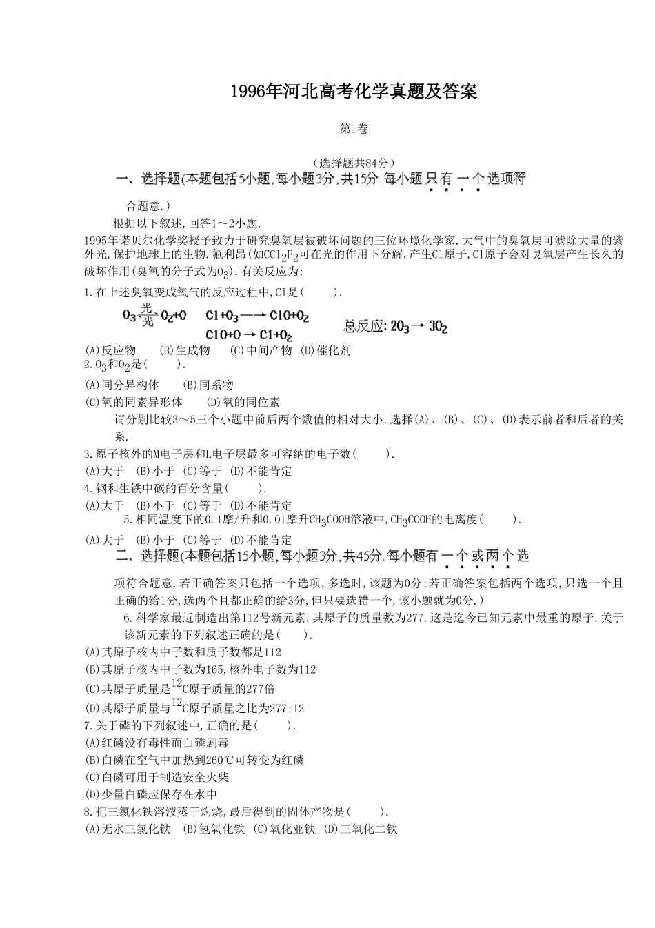 1996年河北高考化学真题及答案.doc_第1页