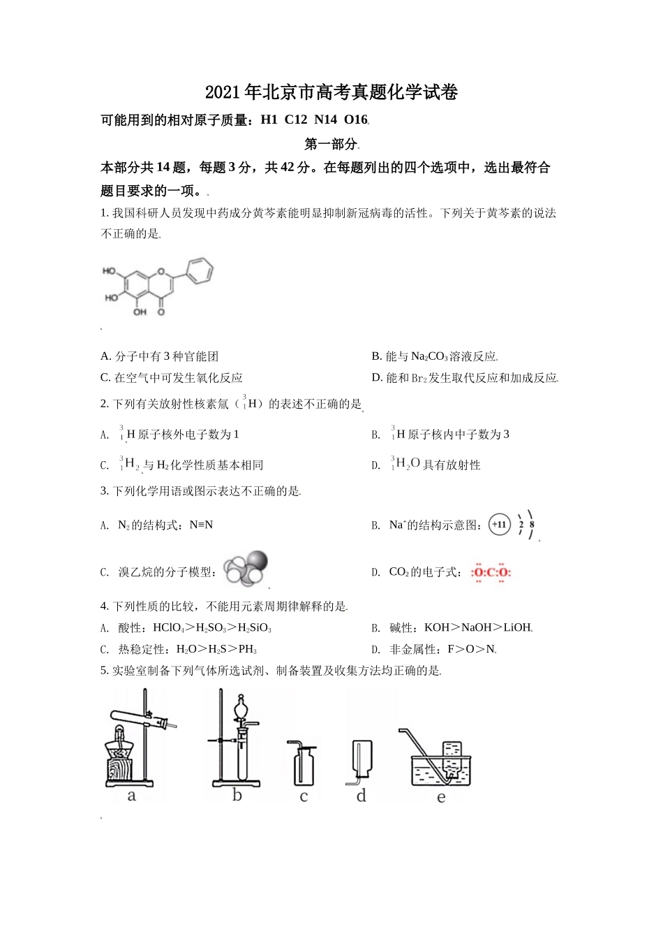 2021年北京市高考化学试卷（原卷版）.doc_第1页