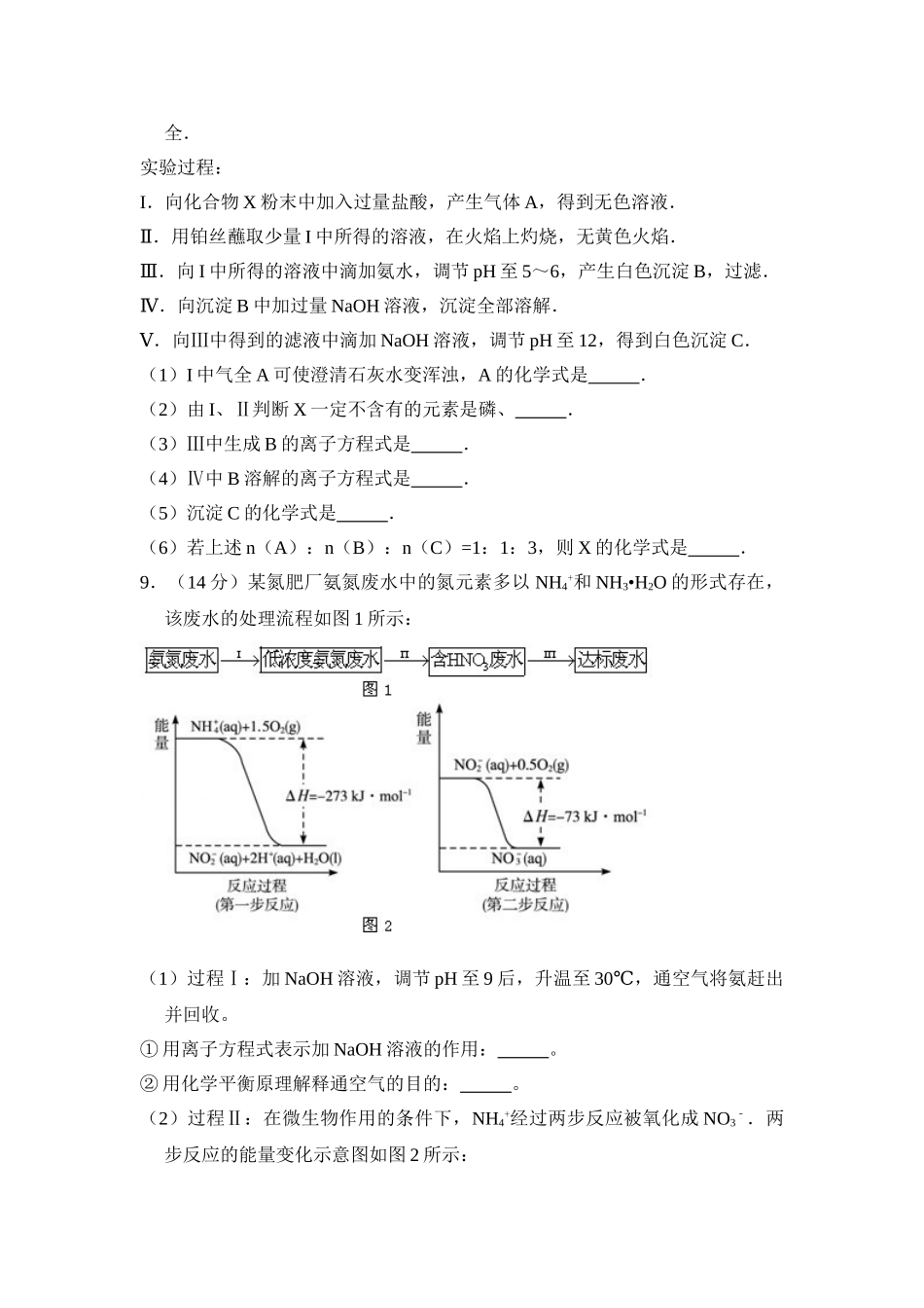 2010年高考化学真题（北京自主命题）（解析版）.doc_第3页