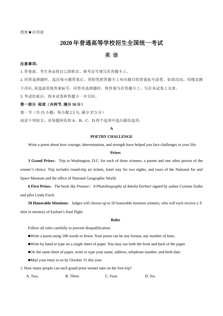 2020年高考英语真题（新课标Ⅰ）（解析版）.doc_第1页