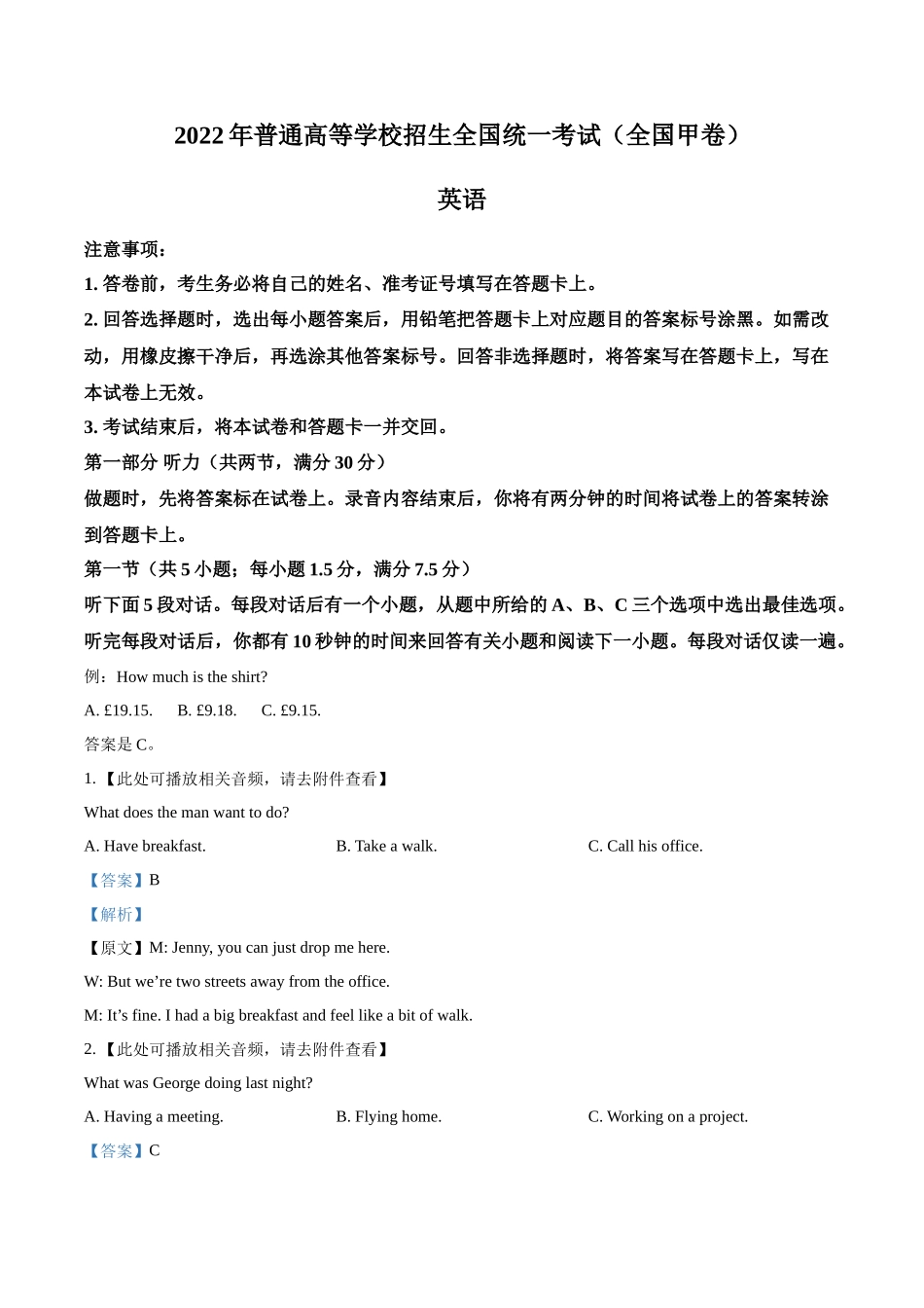 2022年高考英语真题（全国甲卷）（解析版）.docx_第1页