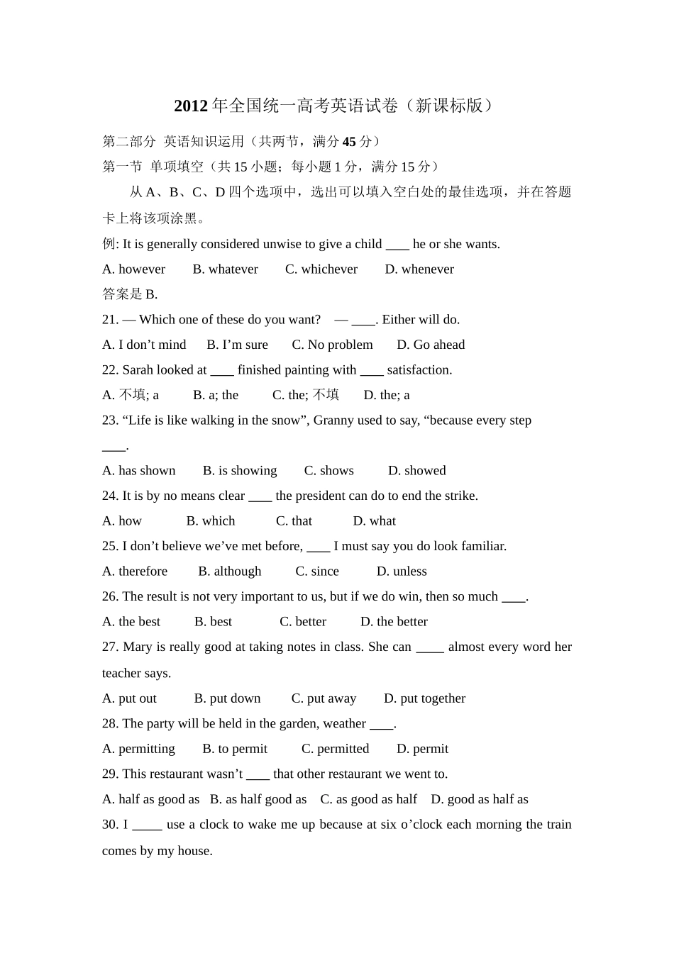 2012年高考英语真题（新课标）（原卷版）.doc_第1页