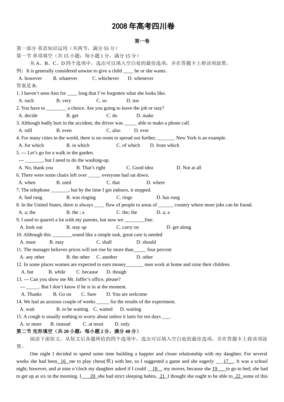 2008年高考英语真题（四川自主命题）.doc_第1页