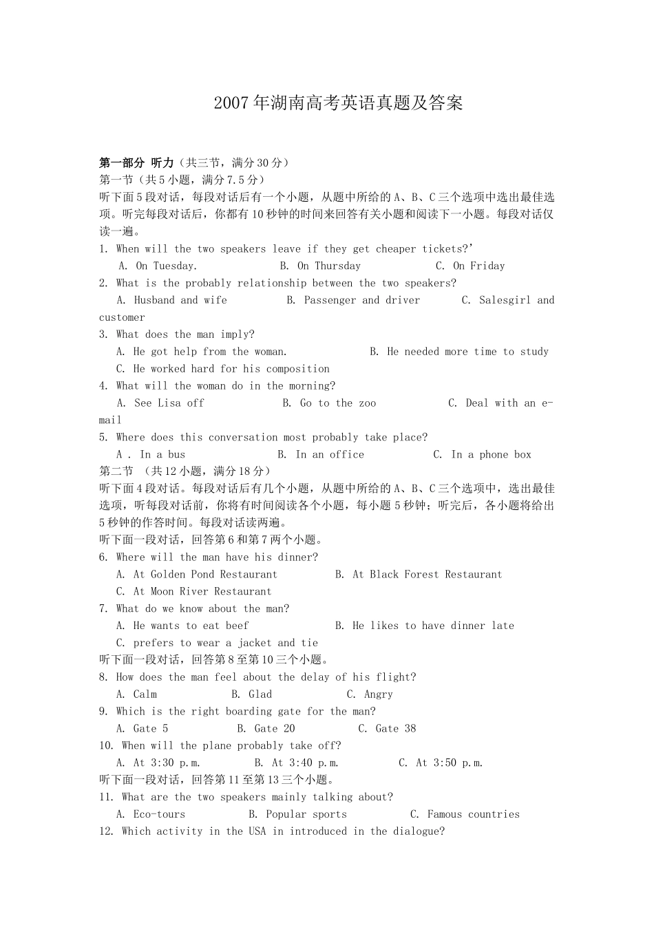 2007年高考英语真题（湖南自主命题）.doc_第1页