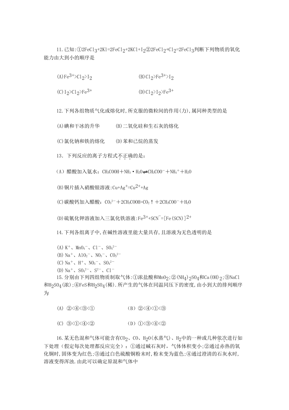 1990年天津高考化学真题及答案.doc_第3页