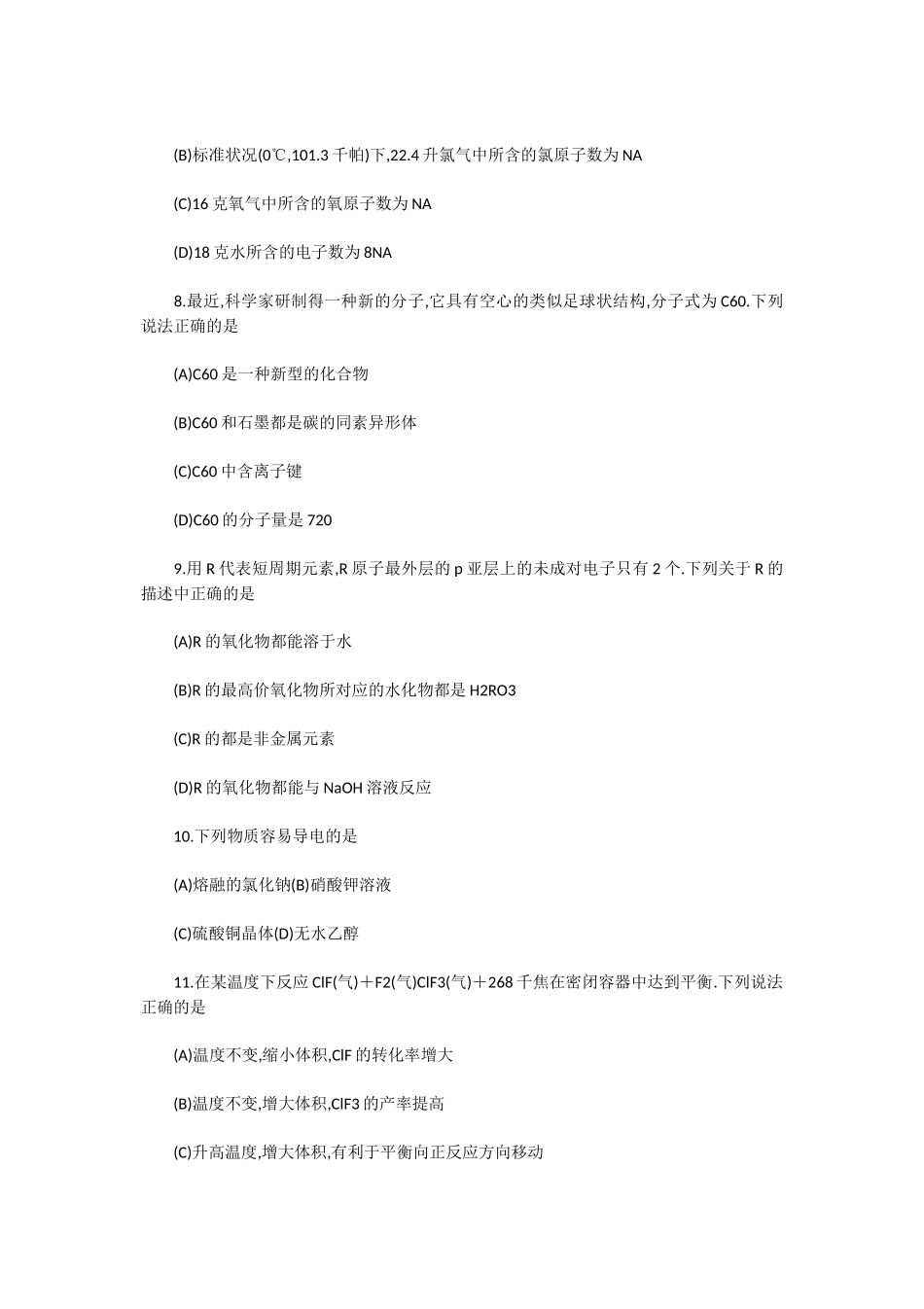 1992年上海高考化学真题及答案.doc_第2页