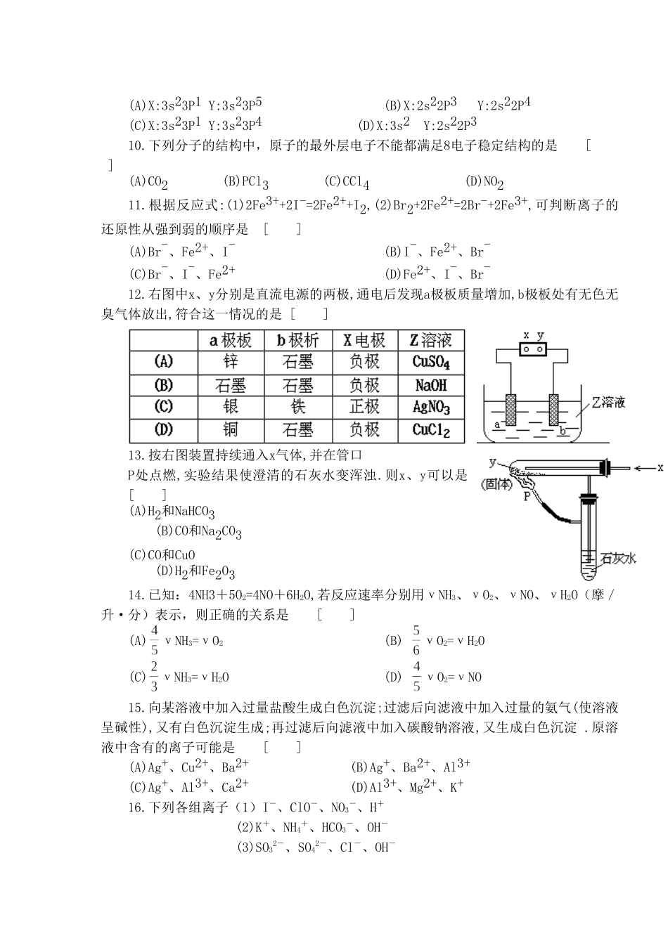 1993年宁夏高考化学真题及答案.doc_第2页