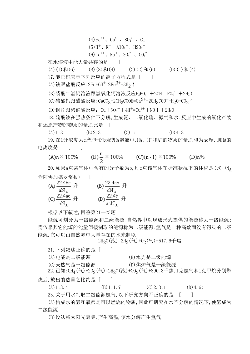 1993年宁夏高考化学真题及答案.doc_第3页