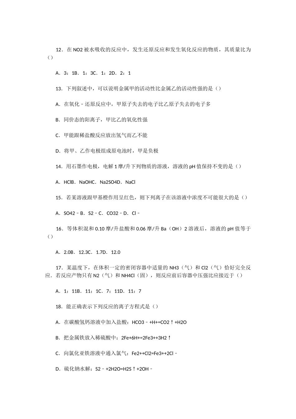 1992年安徽高考化学真题及答案.doc_第3页