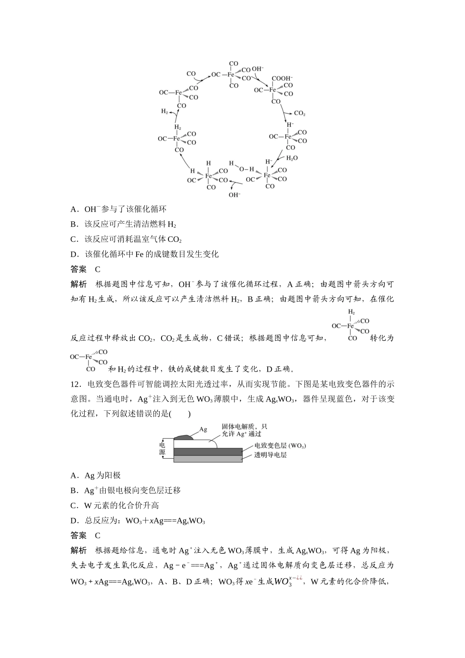 2020年高考化学真题（新课标Ⅱ）（解析版）.docx_第3页