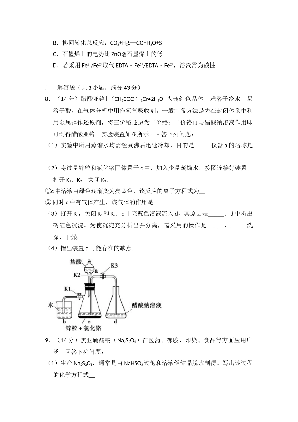 2018年高考化学真题（新课标Ⅰ）（解析版）.doc_第3页