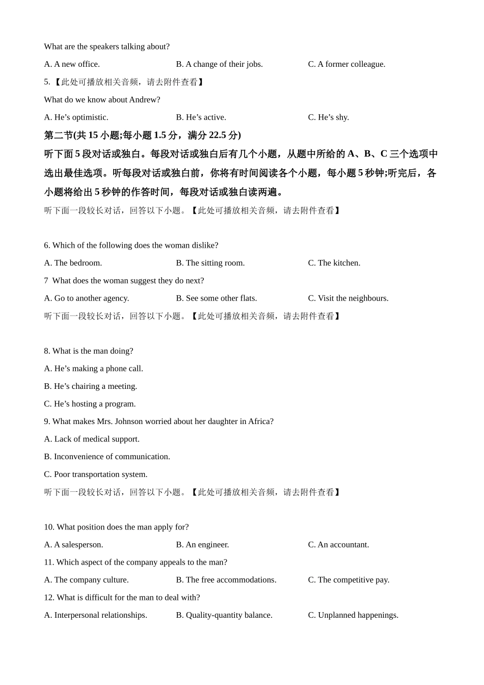 2023年高考英语真题（全国乙卷）（听力）（原卷版）.docx_第2页