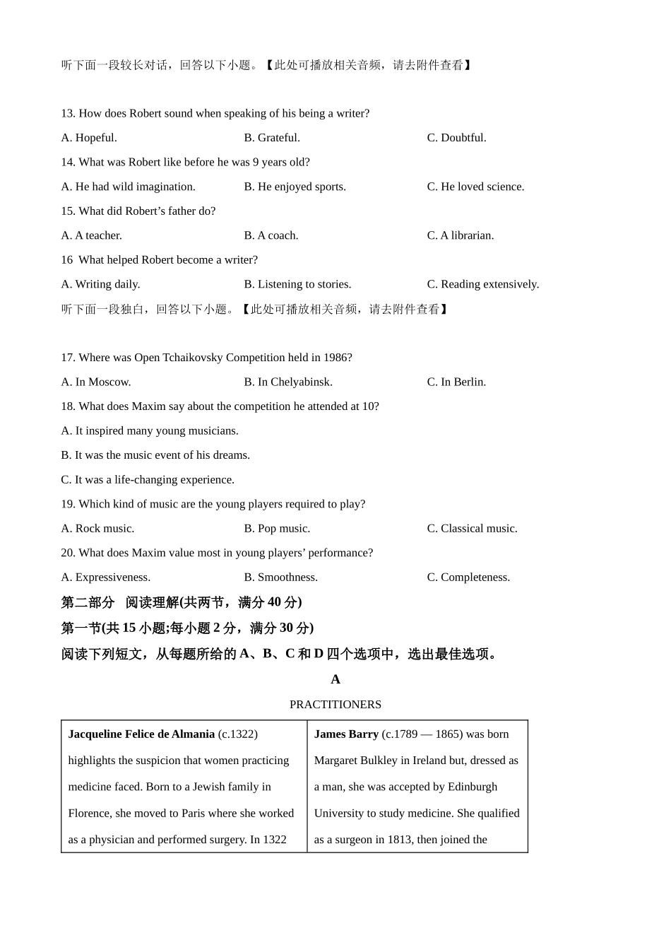 2023年高考英语真题（全国乙卷）（听力）（原卷版）.docx_第3页