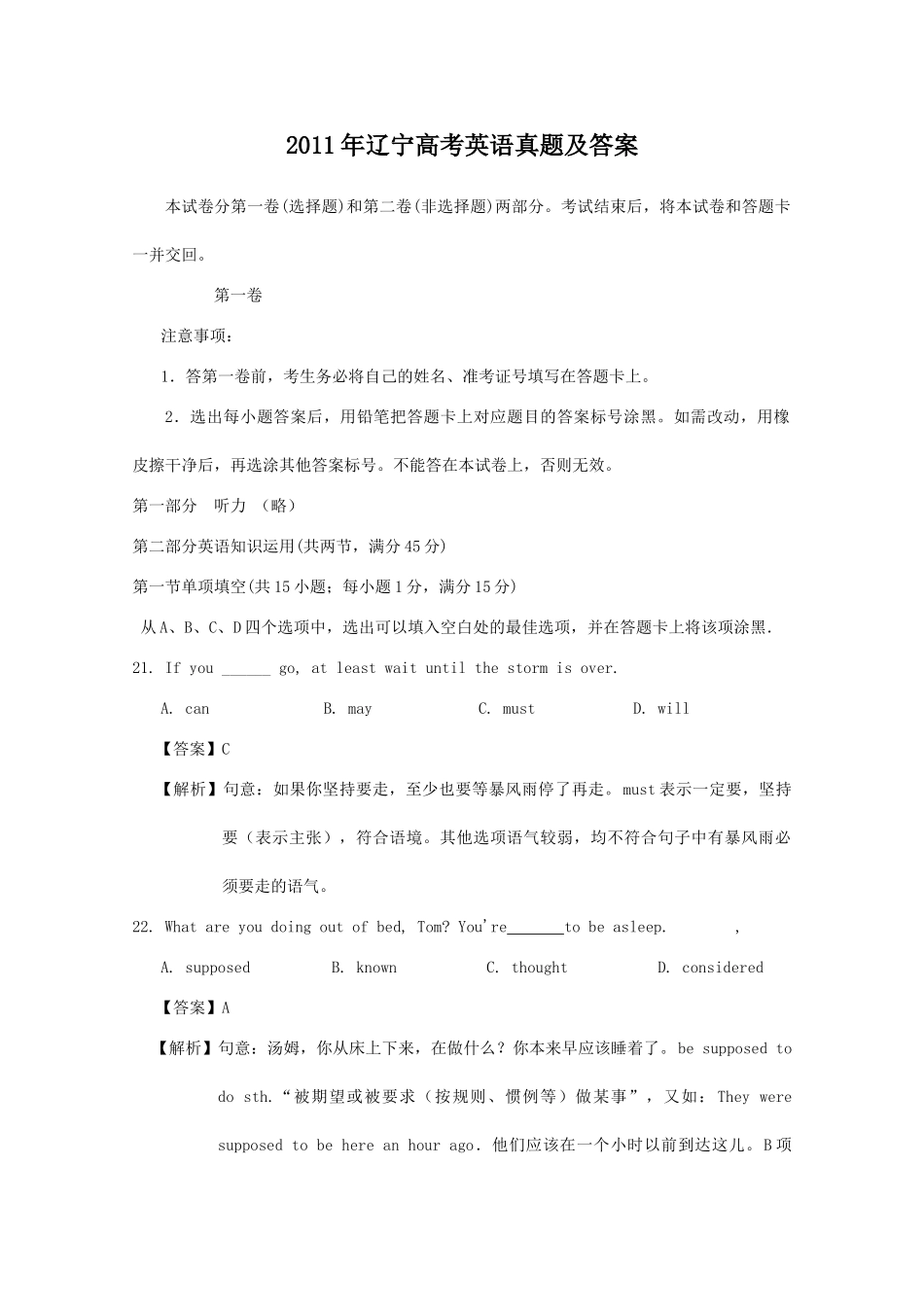 2011年高考英语真题（辽宁自主命题）.doc_第1页