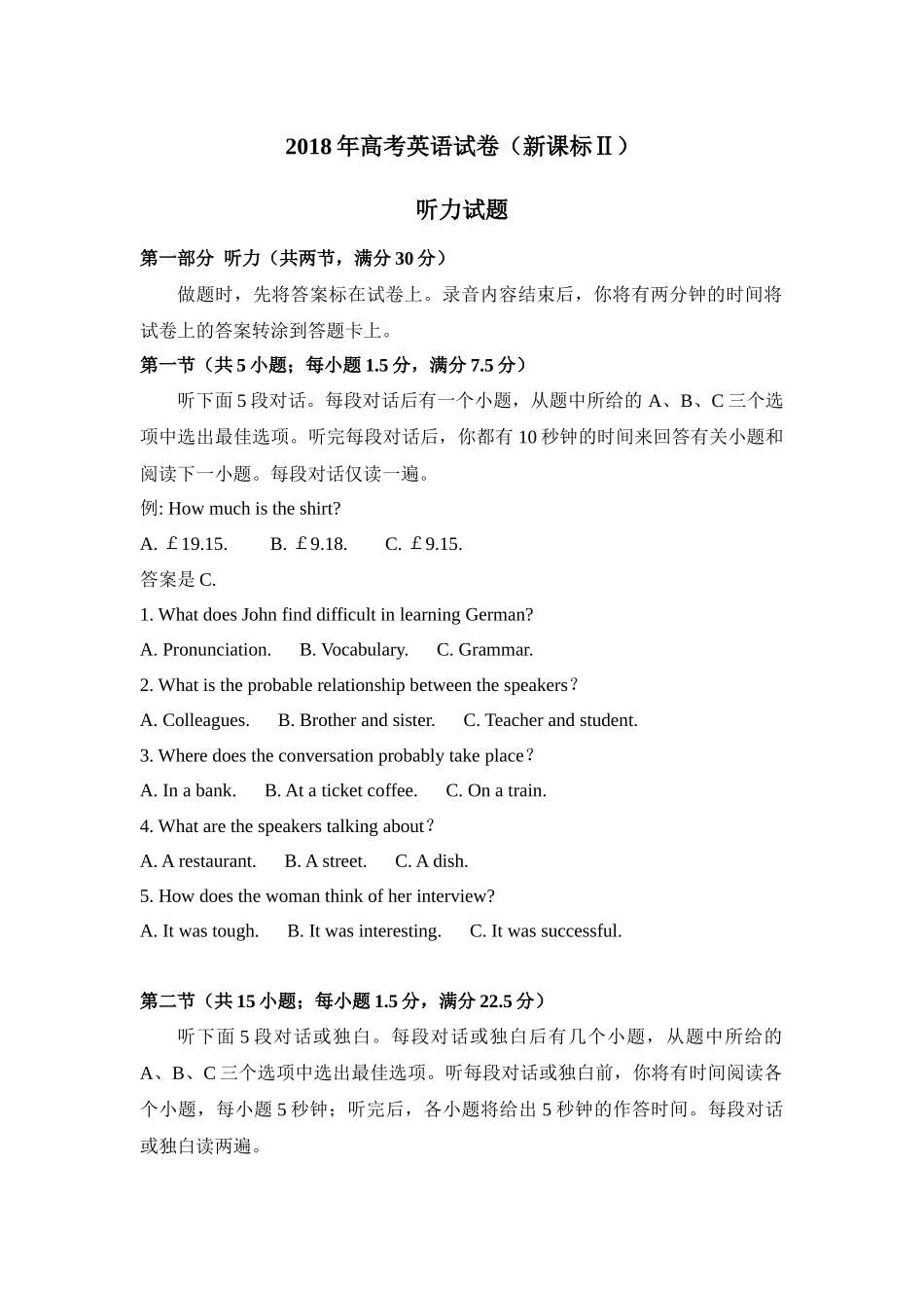 2018年高考英语真题听力（新课标Ⅱ、Ⅲ）.docx_第1页