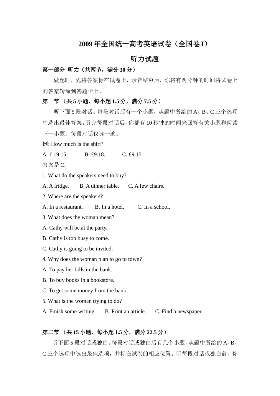 2009年高考英语试卷听力+原文+答案（全国卷Ⅰ、Ⅱ）.doc_第1页