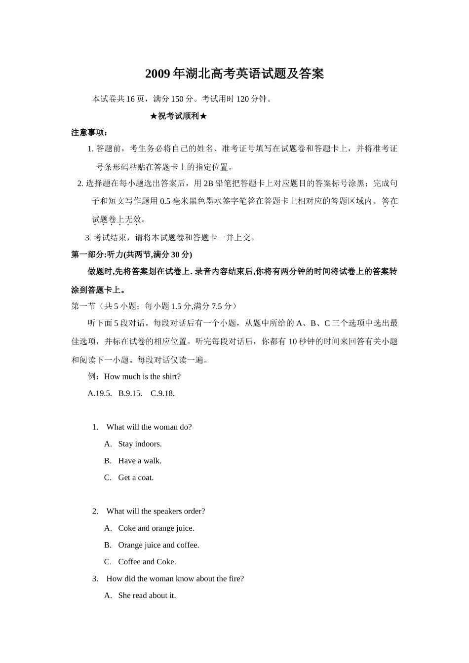 2009年高考英语真题（湖北自主命题）.doc_第1页