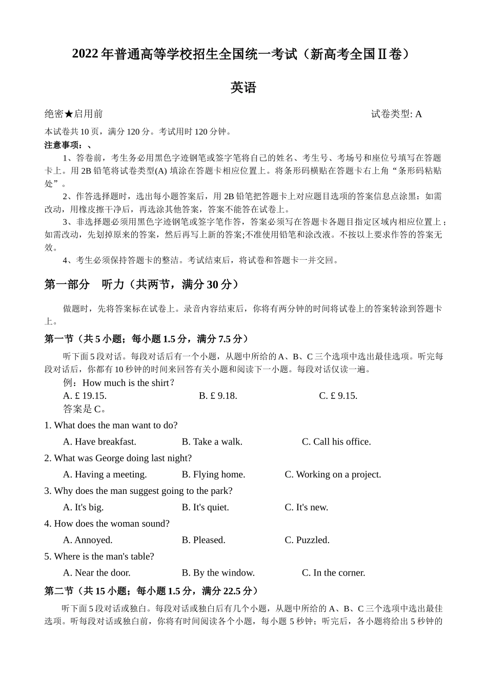 2022年高考英语真题（新高考Ⅱ）（原卷版）.docx_第1页