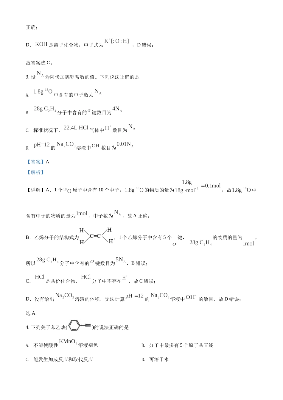 2022年辽宁省高考真题化学试题（解析版）.docx_第2页