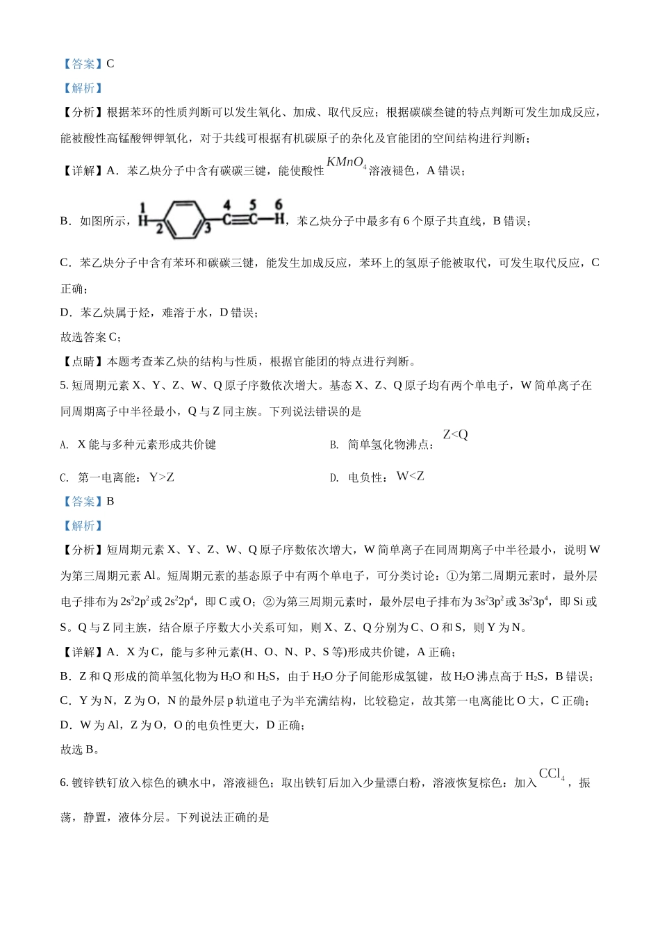 2022年辽宁省高考真题化学试题（解析版）.docx_第3页