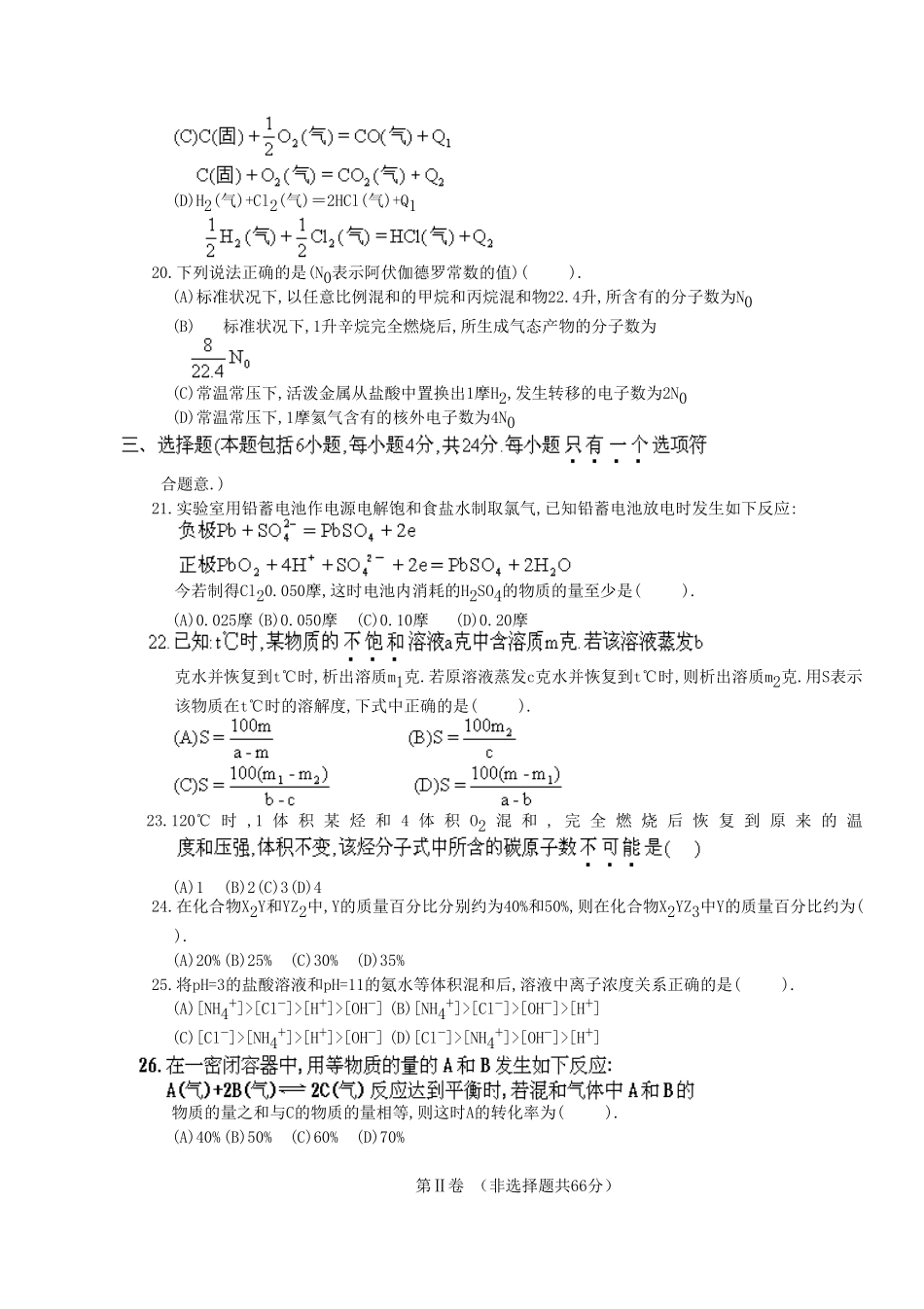 1996年江西高考化学真题及答案.doc_第3页