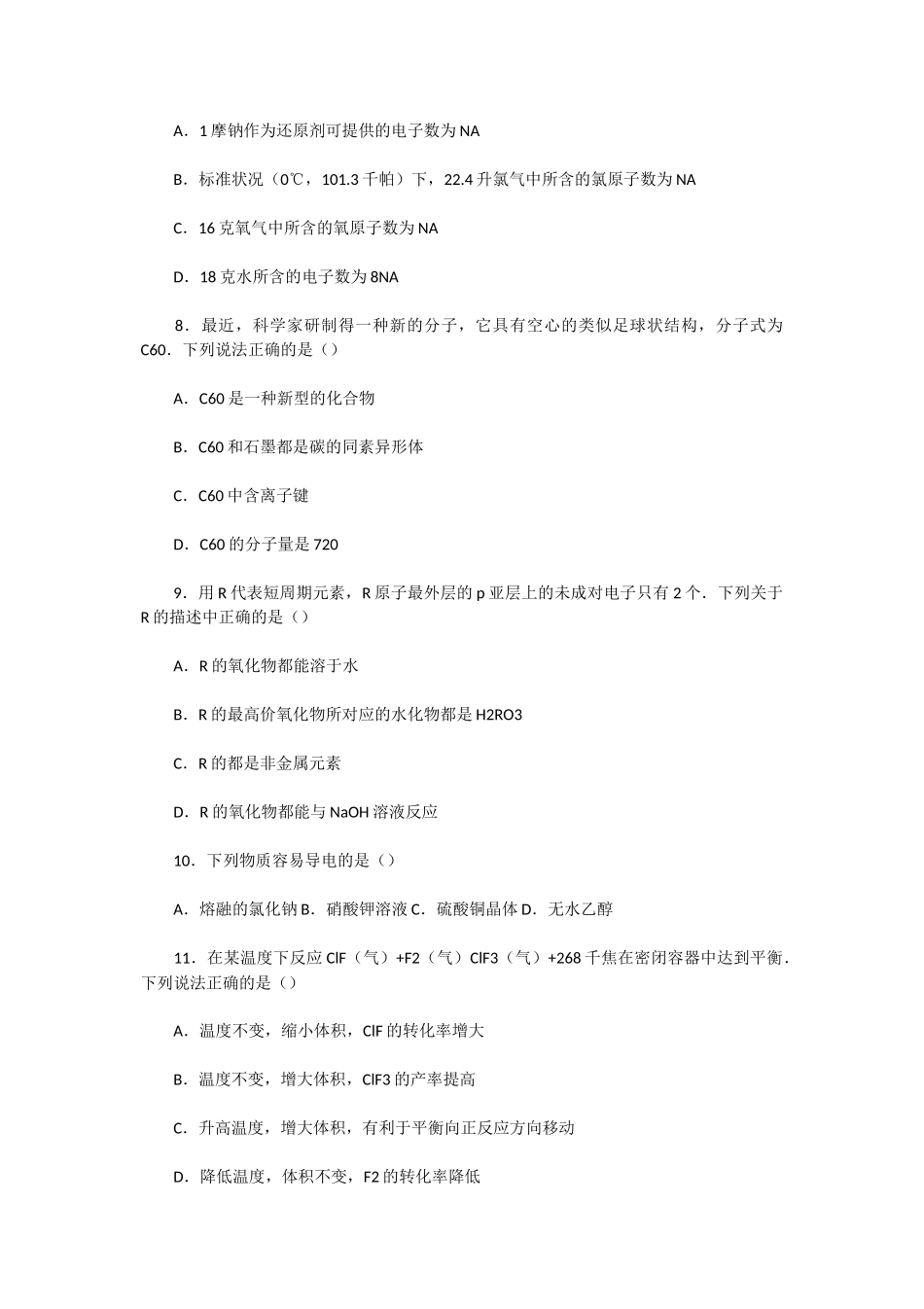 1992年湖北高考化学真题及答案.doc_第2页