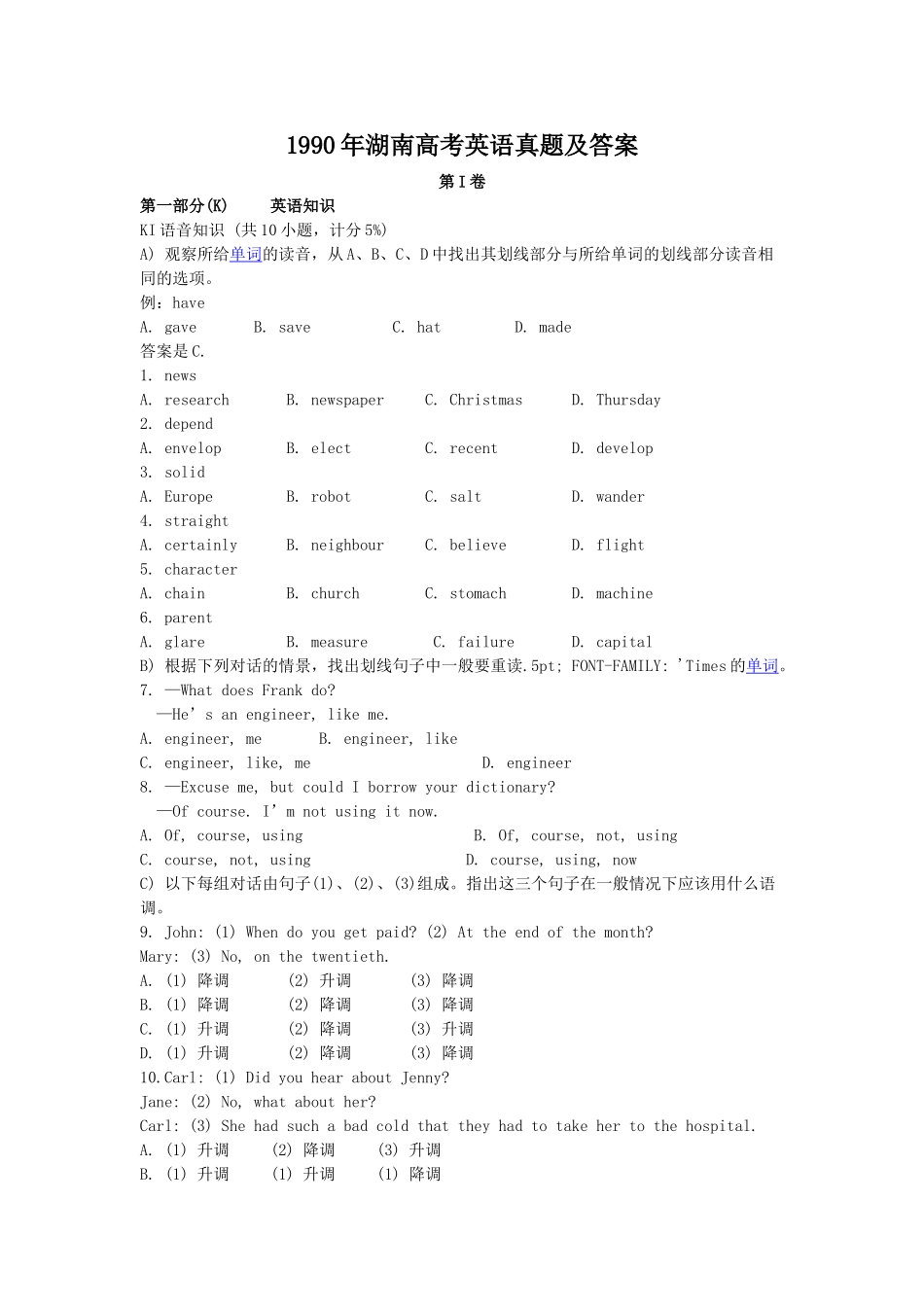 1990年高考英语真题（湖南自主命题）.doc_第1页