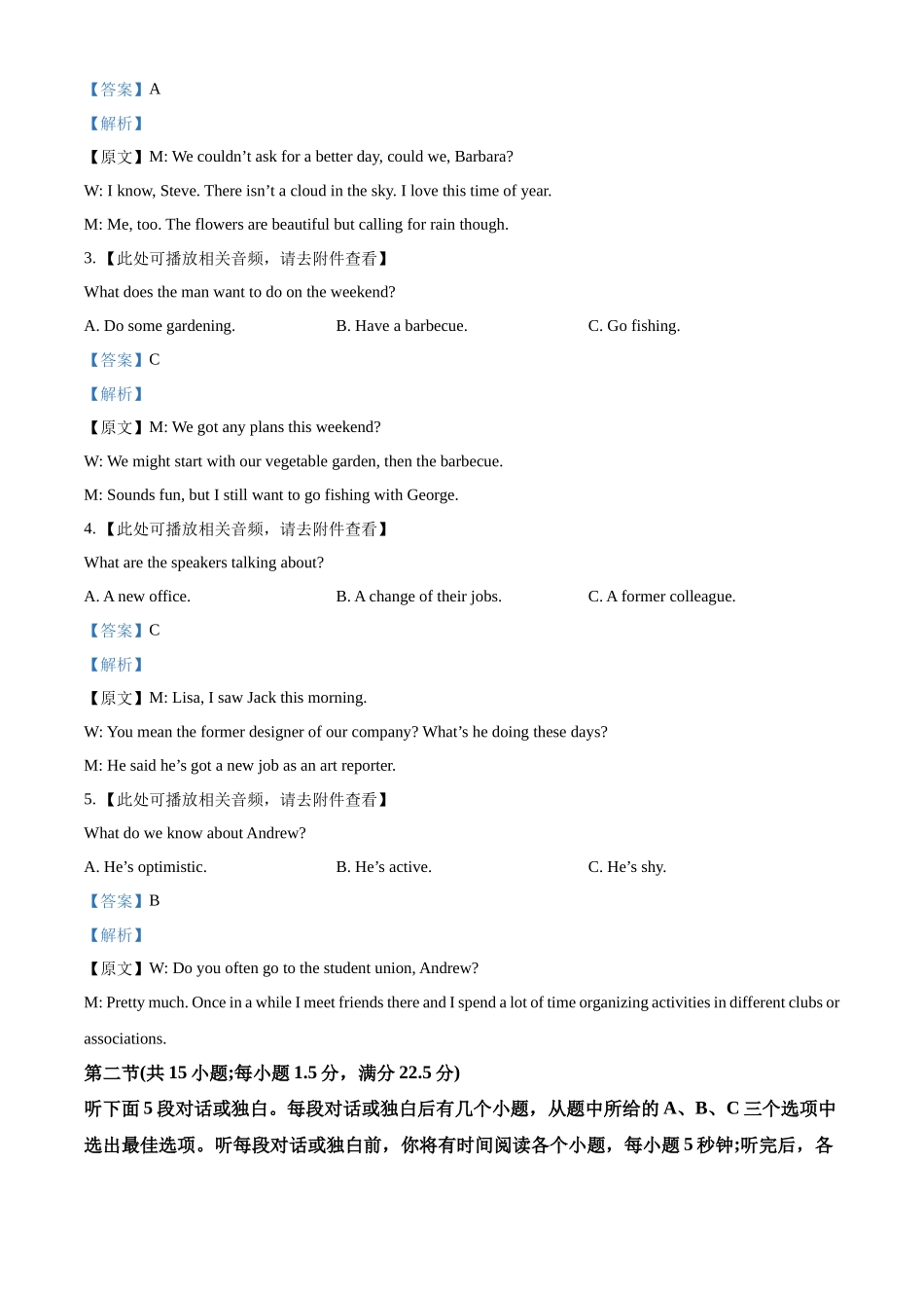 2023年高考英语真题（全国乙卷）（听力）（解析版）.docx_第2页