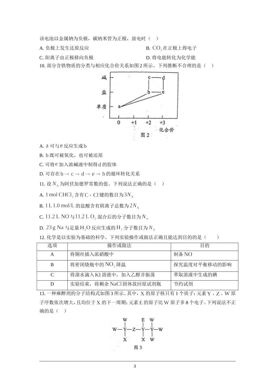 2021年高考真题—— 化学（广东卷）(原卷版）.doc_第3页