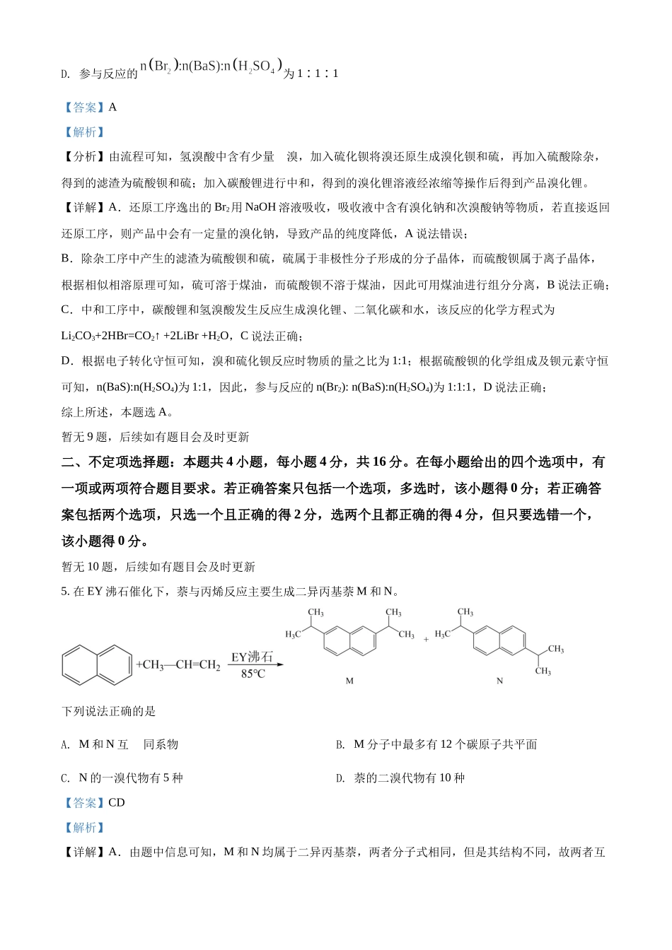 2022年新高考河北省高考真题化学试题（部分试题）（解析版）.docx_第3页