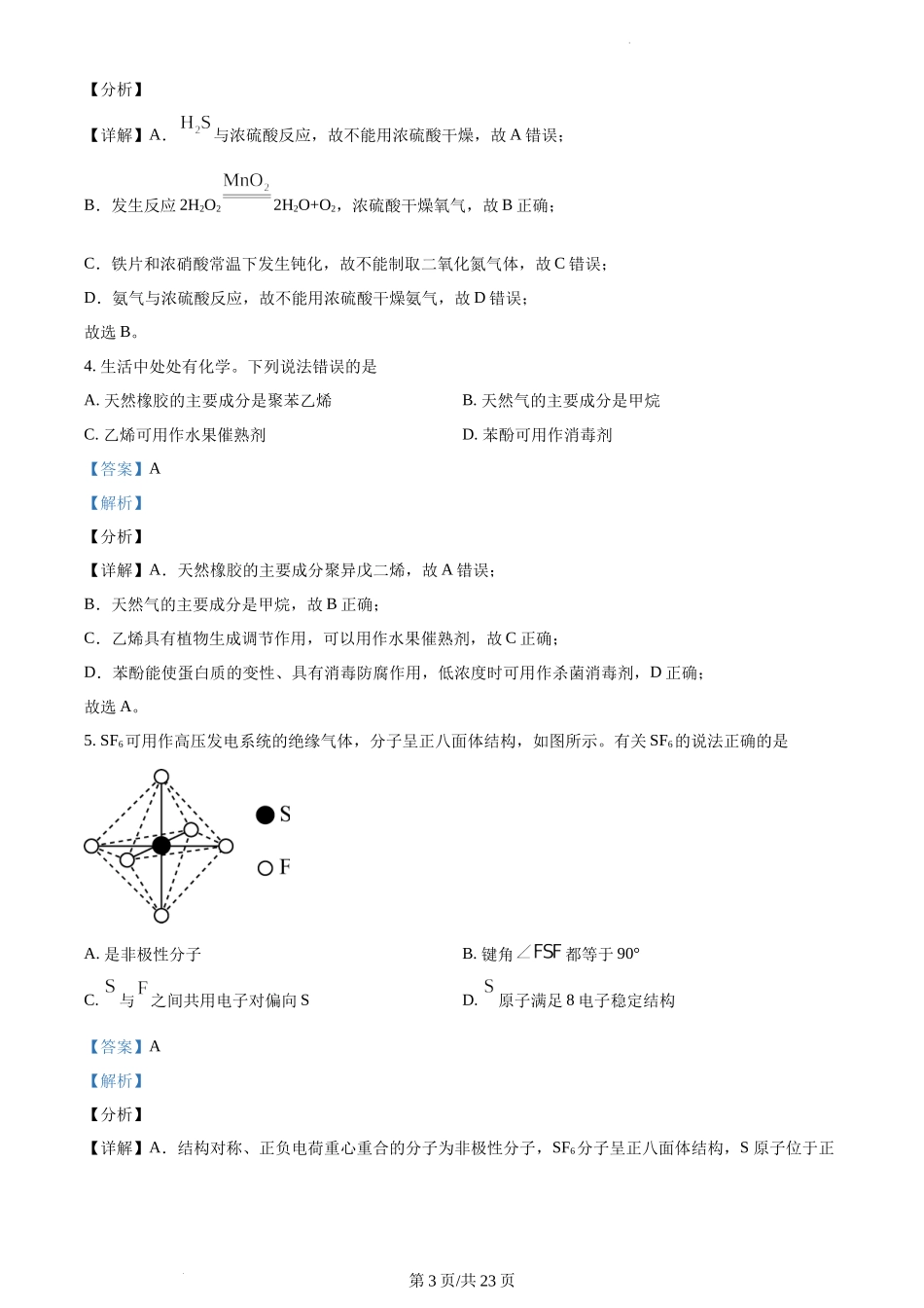 精品解析：2021年新高考海南化学高考真题（解析版）.docx_第3页