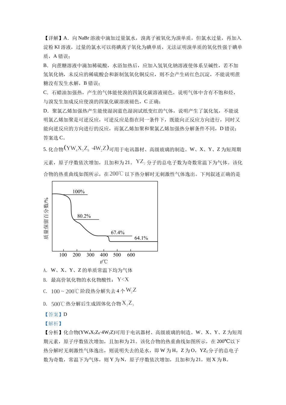2022年全国统一高考化学试卷（全国乙卷）（解析版）.docx_第3页