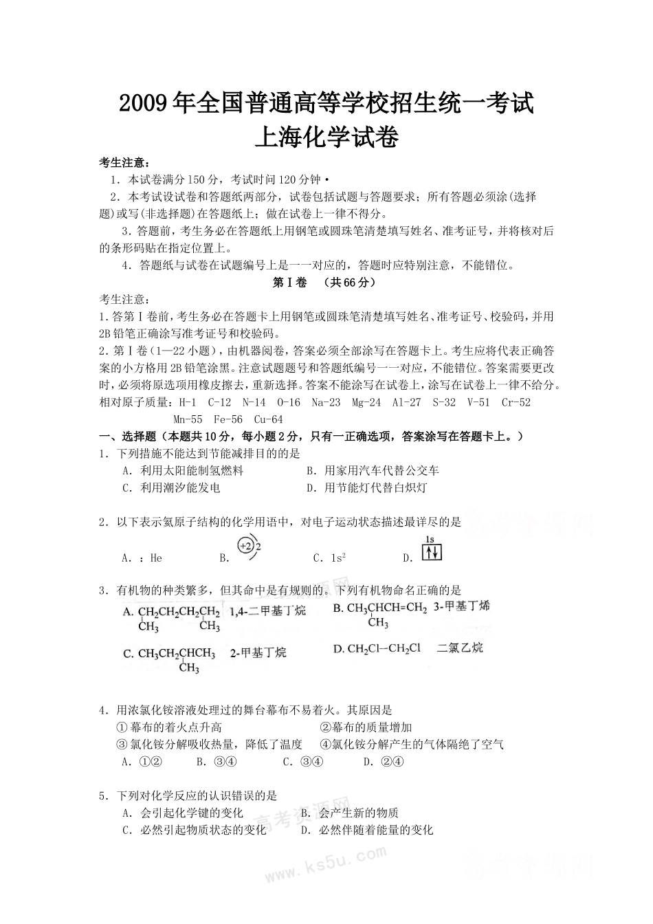 2009年上海市高中毕业统一学业考试化学试卷（word解析版）.doc_第1页