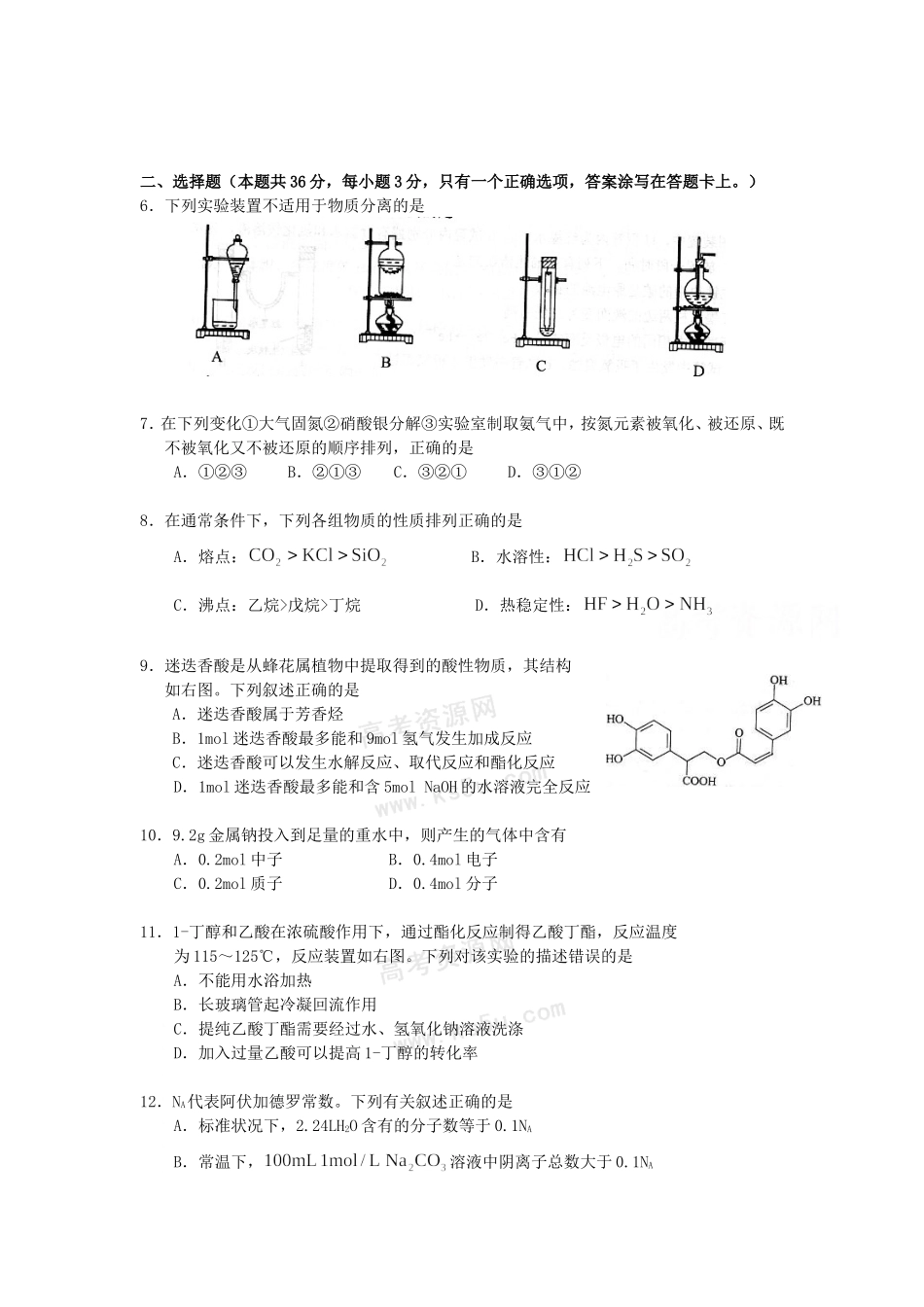 2009年上海市高中毕业统一学业考试化学试卷（word解析版）.doc_第2页