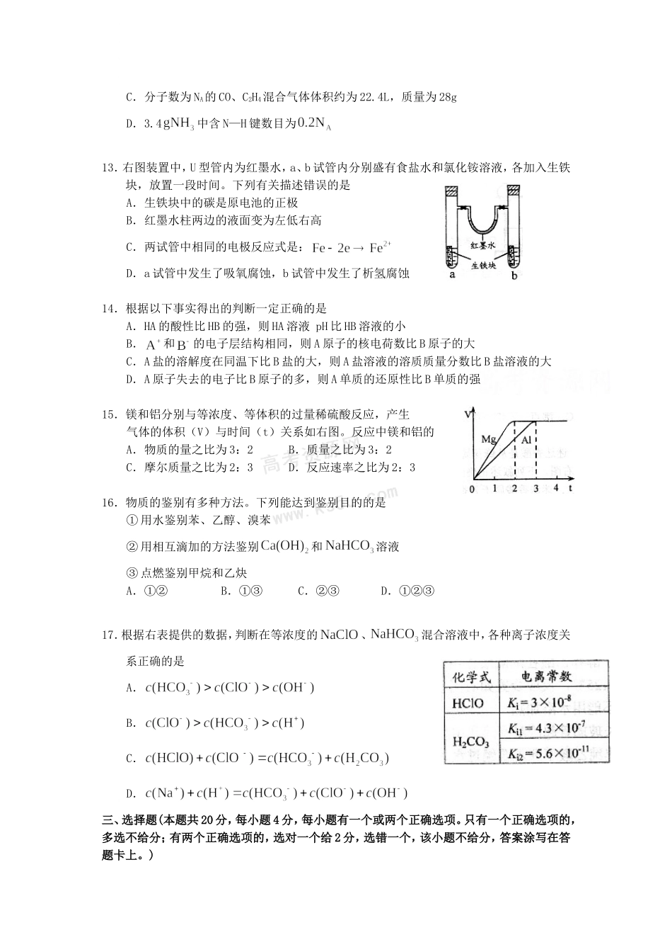 2009年上海市高中毕业统一学业考试化学试卷（word解析版）.doc_第3页