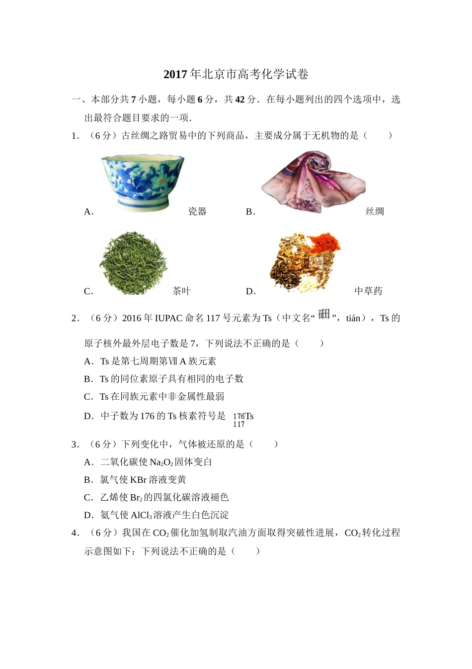 2017年高考化学真题（北京自主命题）（原卷版）.doc_第1页