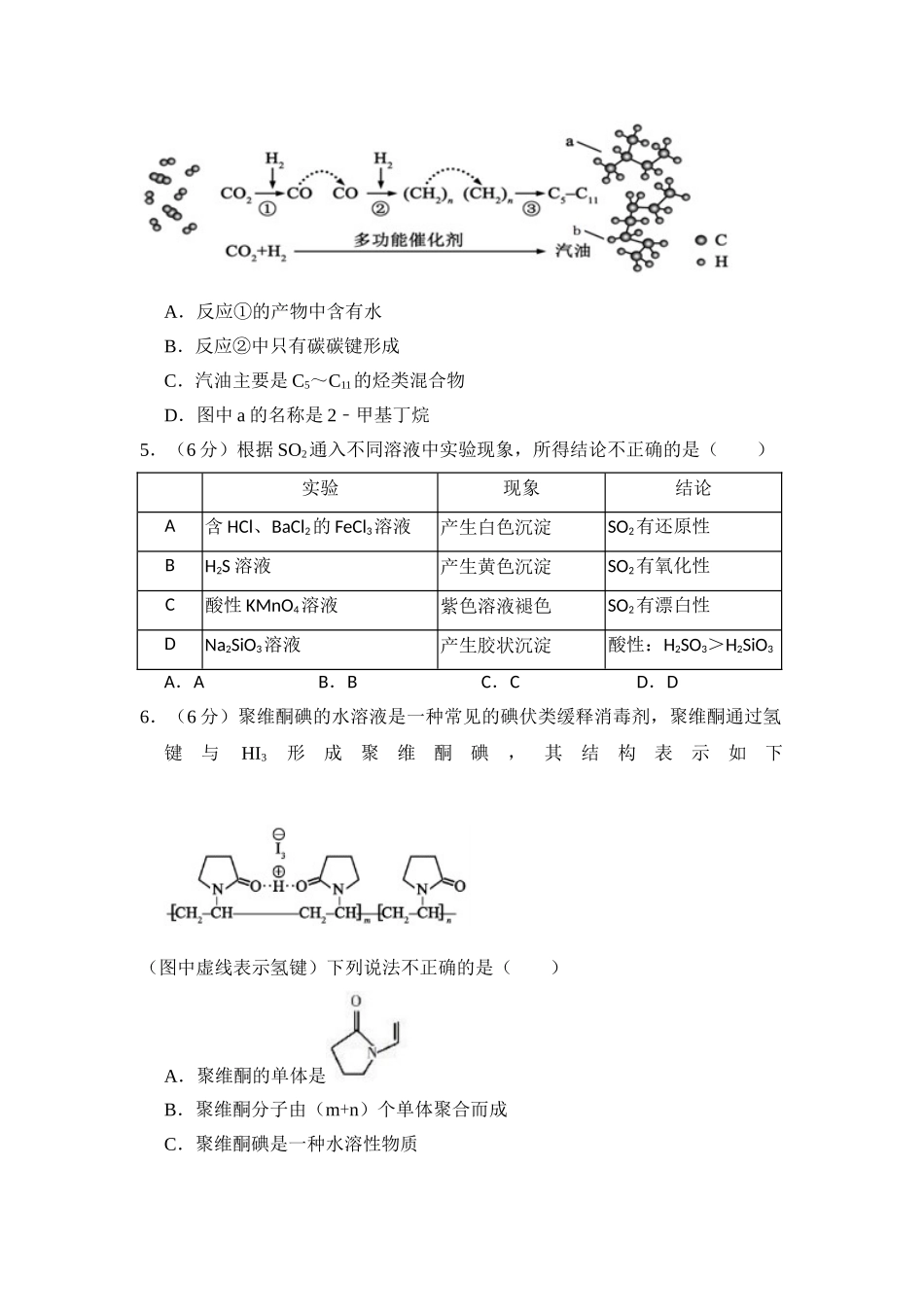 2017年高考化学真题（北京自主命题）（原卷版）.doc_第2页