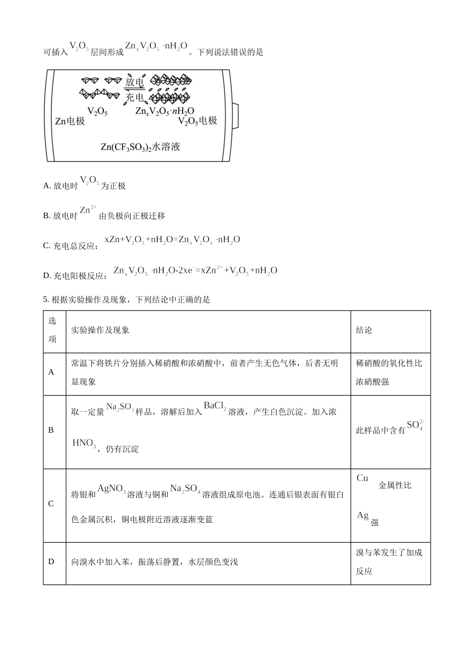 2023年高考化学真题（新课标）（原卷版）.docx_第2页
