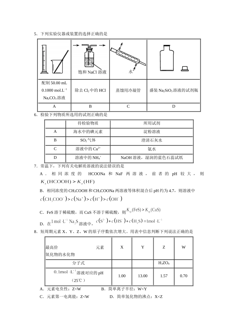 2020年高考化学真题（天津自主命题）（原卷版）.docx_第2页