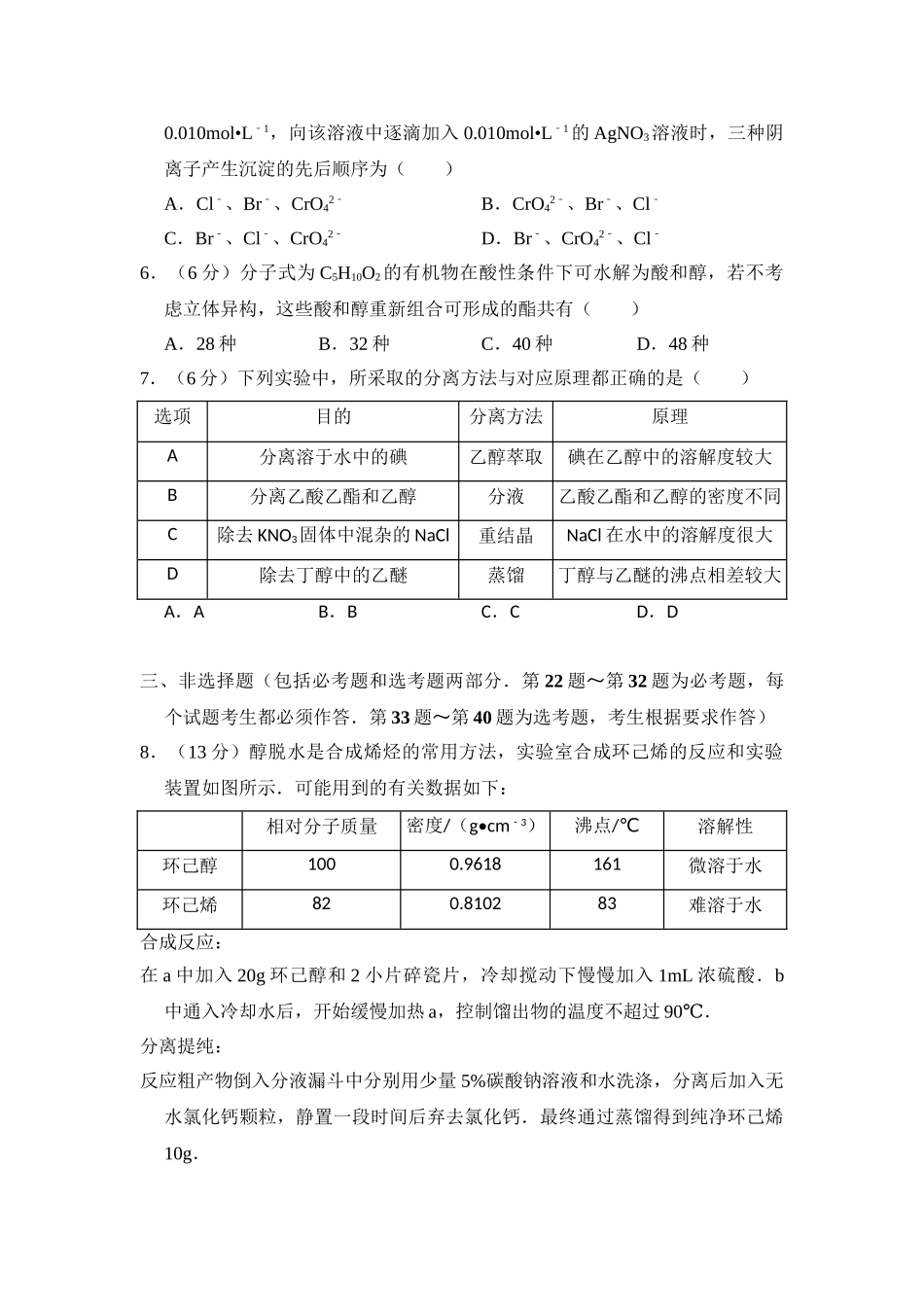 2013年高考化学真题（新课标Ⅰ）（解析版）.doc_第2页