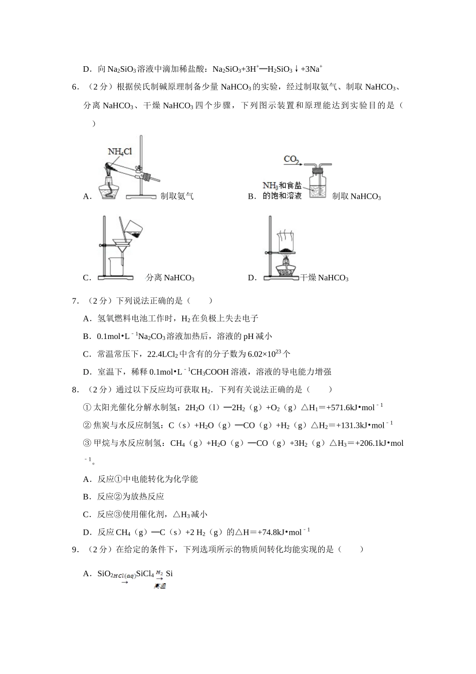 2016年高考化学真题（江苏自主命题）（原卷版）.doc_第2页