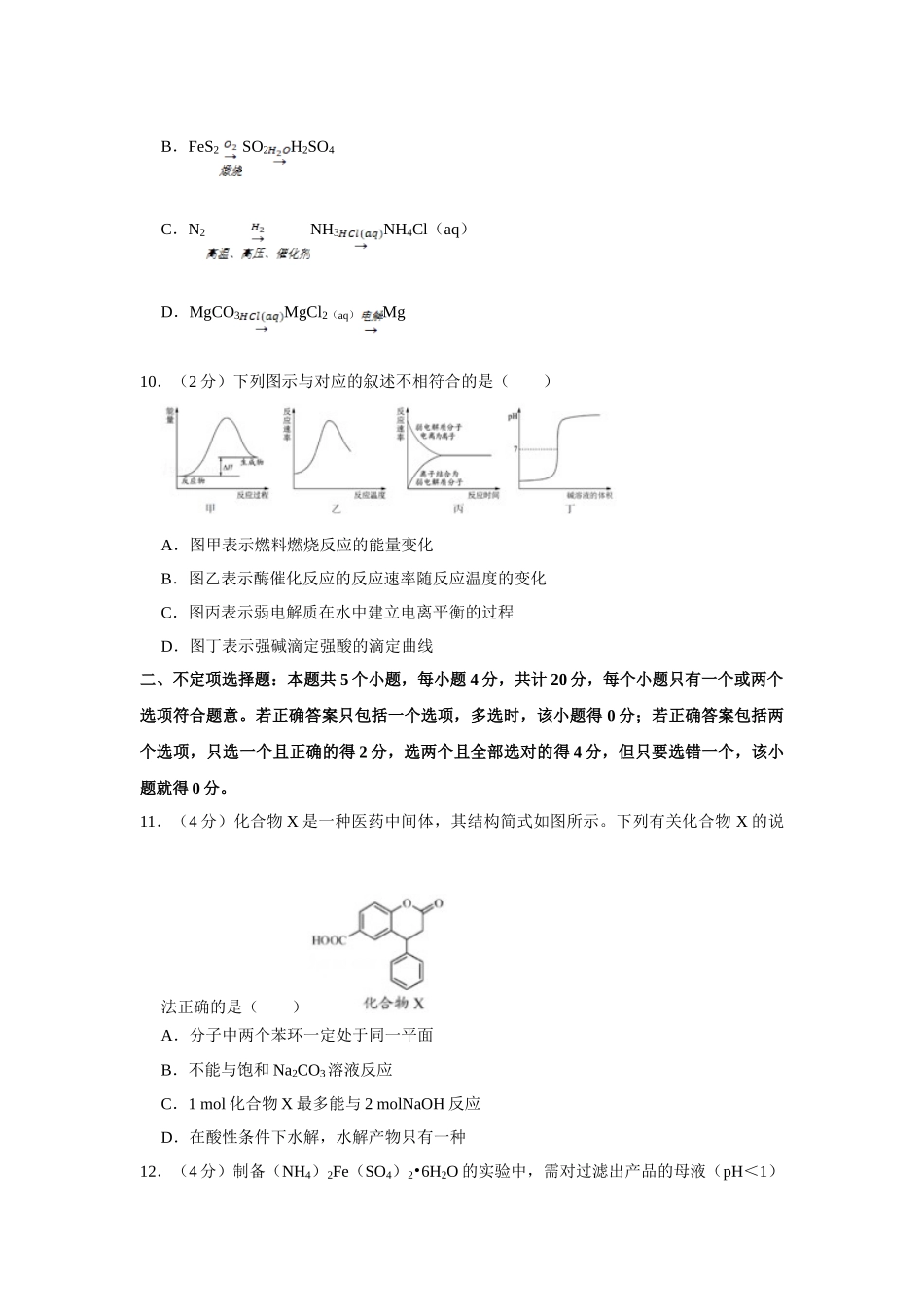 2016年高考化学真题（江苏自主命题）（原卷版）.doc_第3页