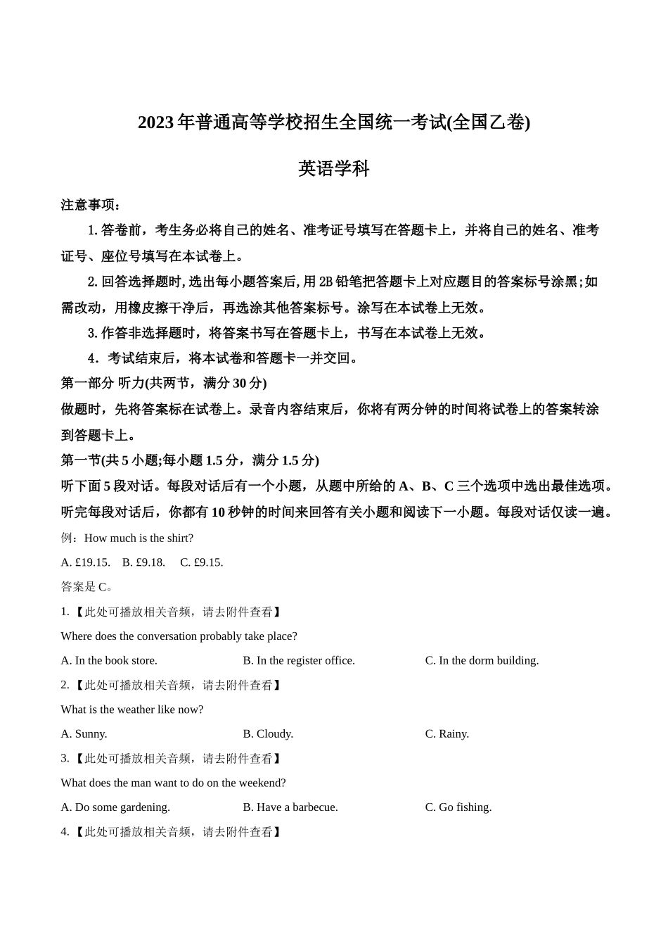 2023年高考英语真题（全国乙卷）（听力）（原卷版）.docx_第1页