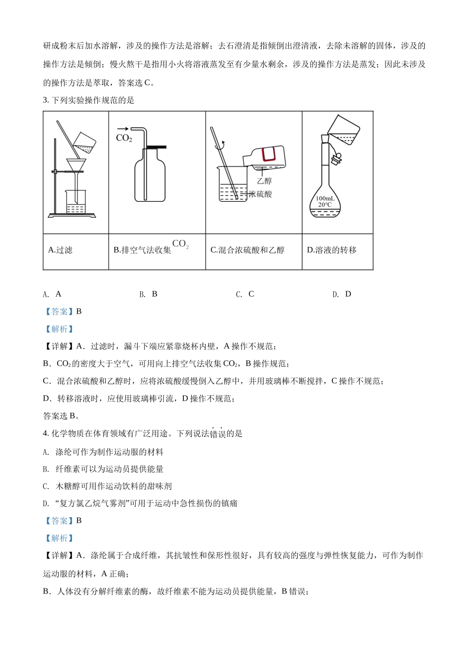 2022年高考化学真题（海南自主命题）（解析版）.docx_第2页