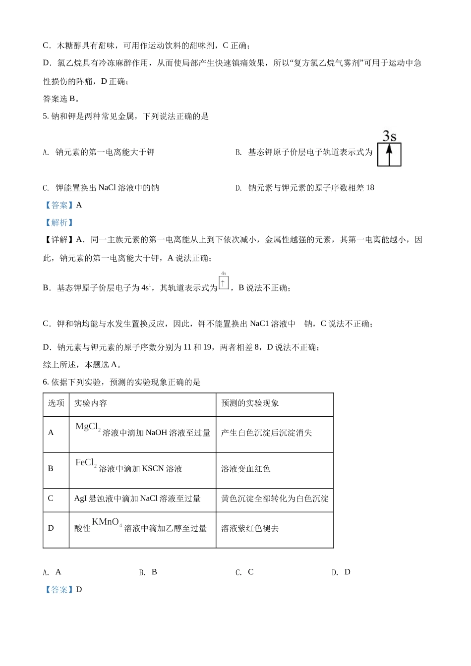 2022年高考化学真题（海南自主命题）（解析版）.docx_第3页