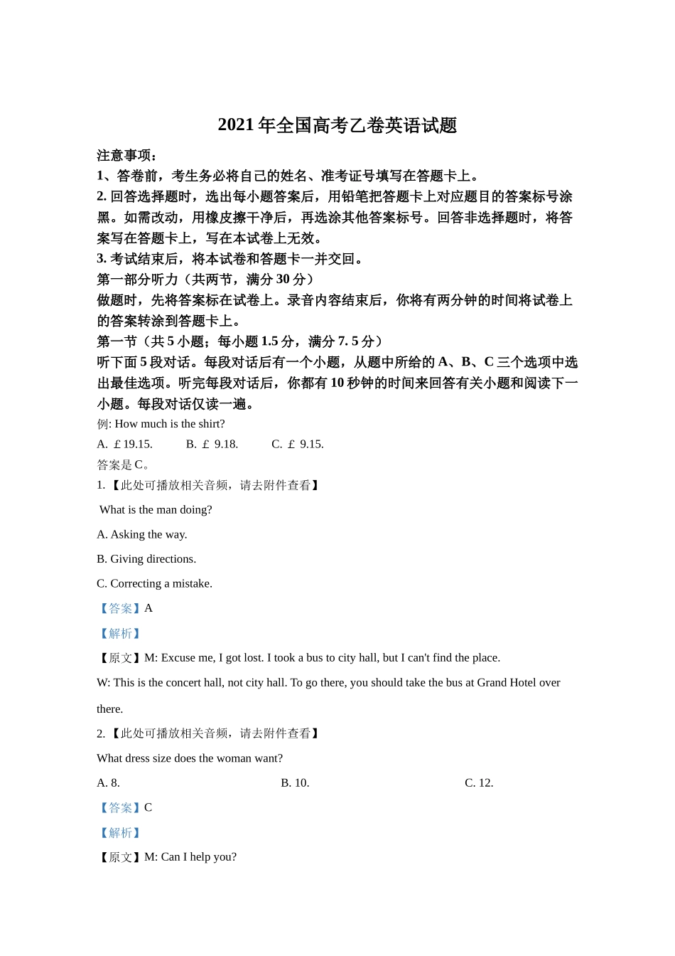 2021年高考英语真题（全国乙卷）（解析版）.docx_第1页