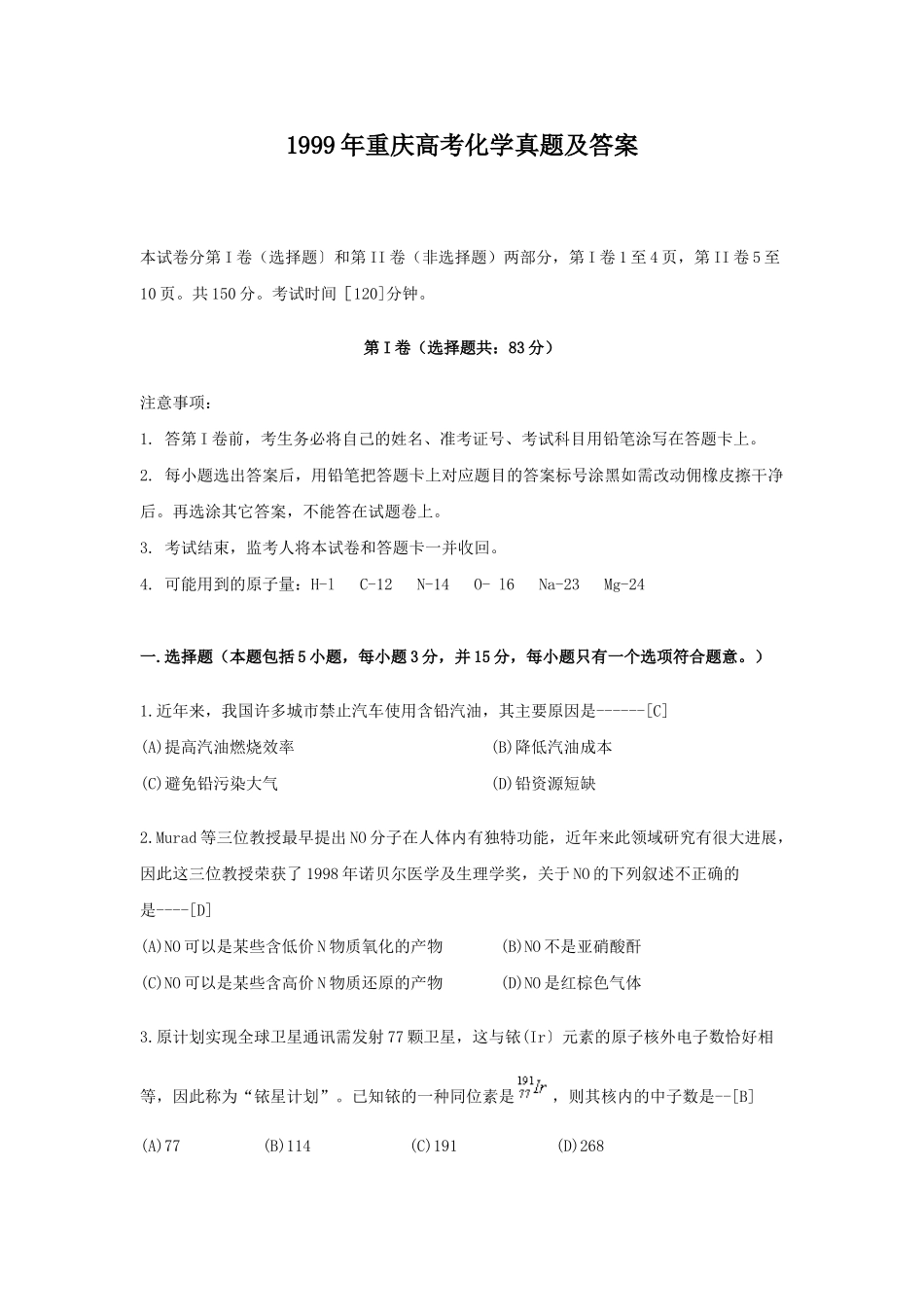 1999年重庆高考化学真题及答案.doc_第1页